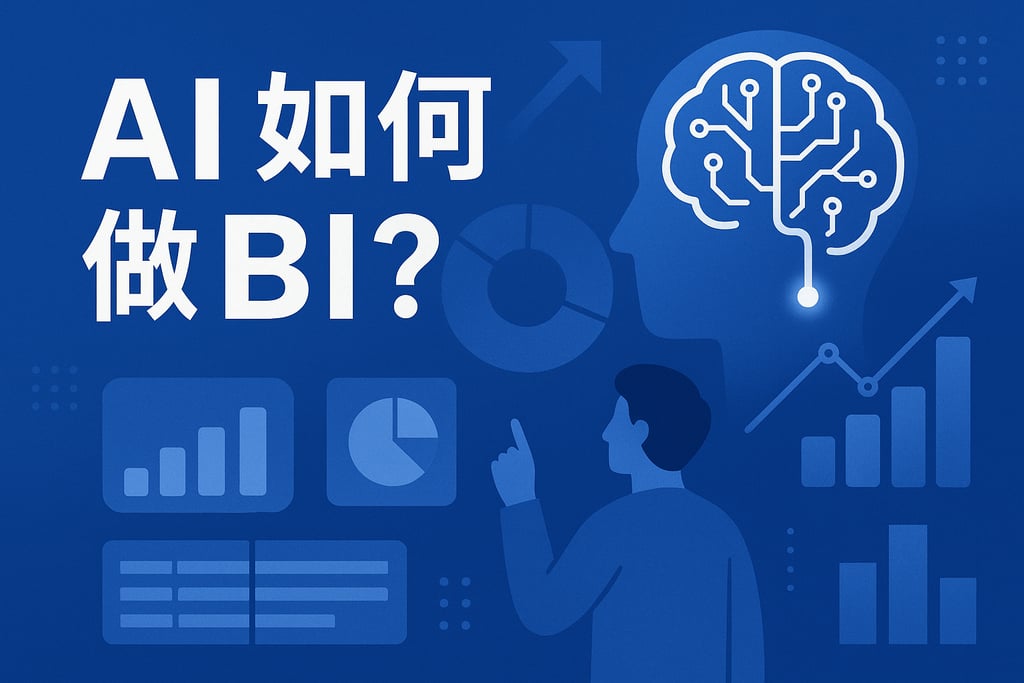 AI For BI怎么做？